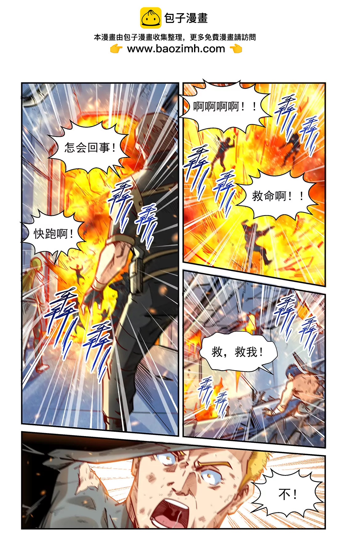《修真四万年星域四万年》第330话 将计就计 第2页