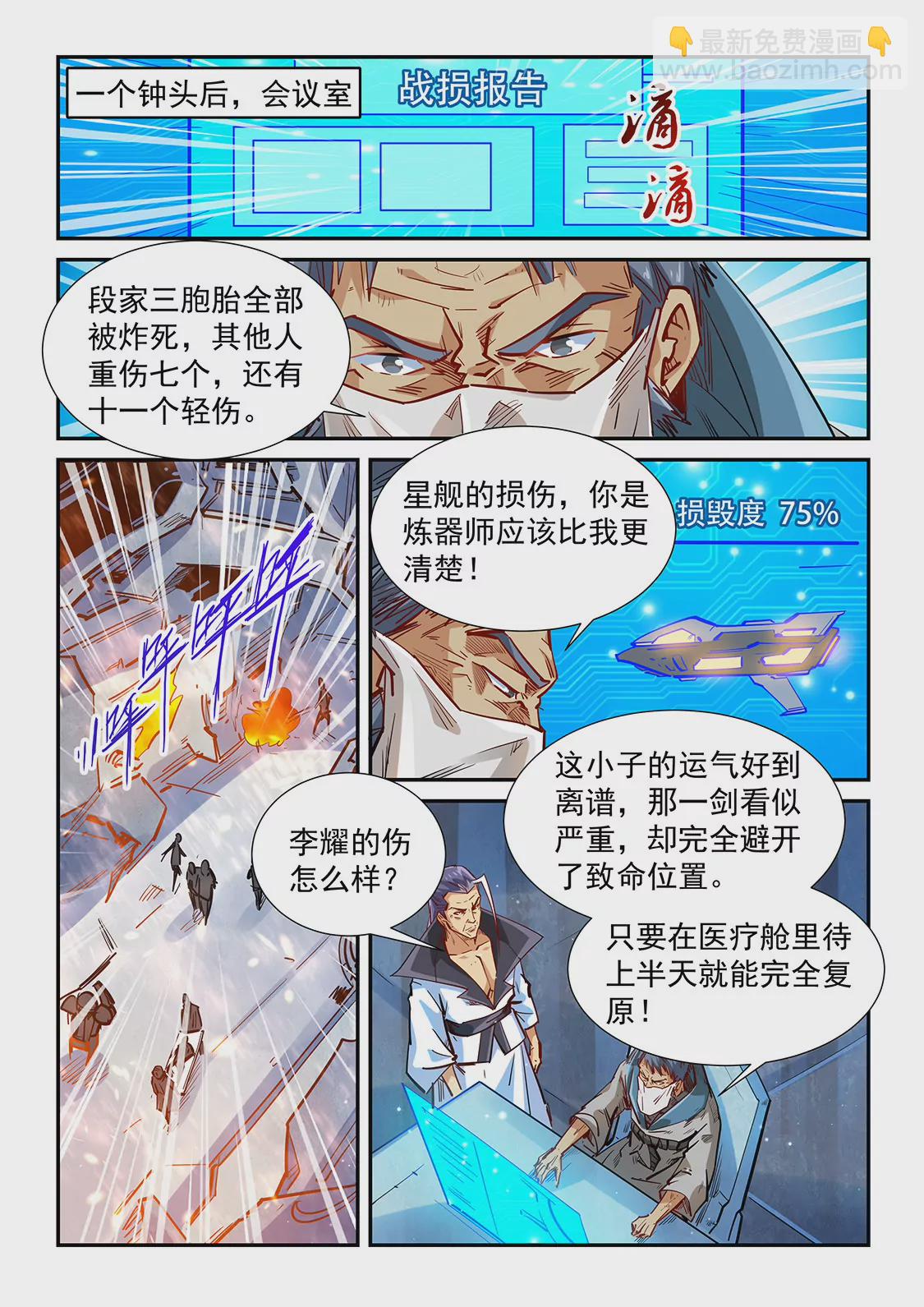 《修真四万年星域四万年》第330话 将计就计 第4页