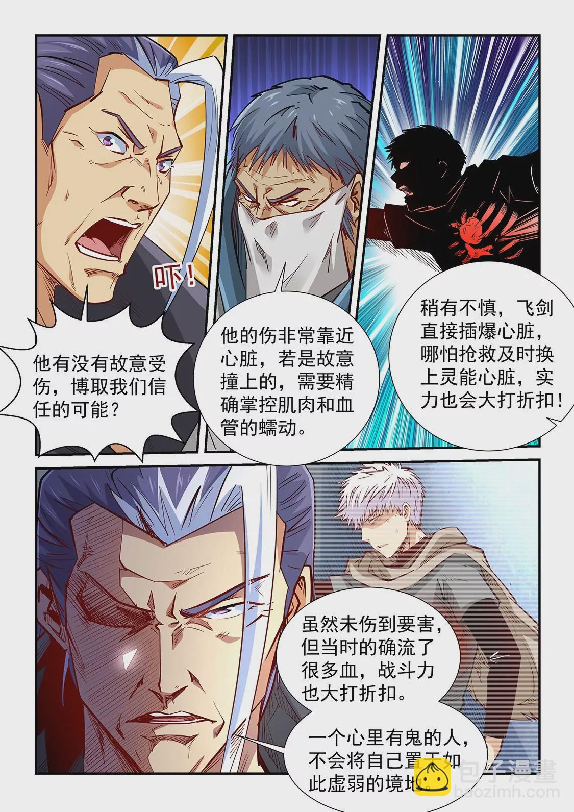 《修真四万年星域四万年》第330话 将计就计 第5页