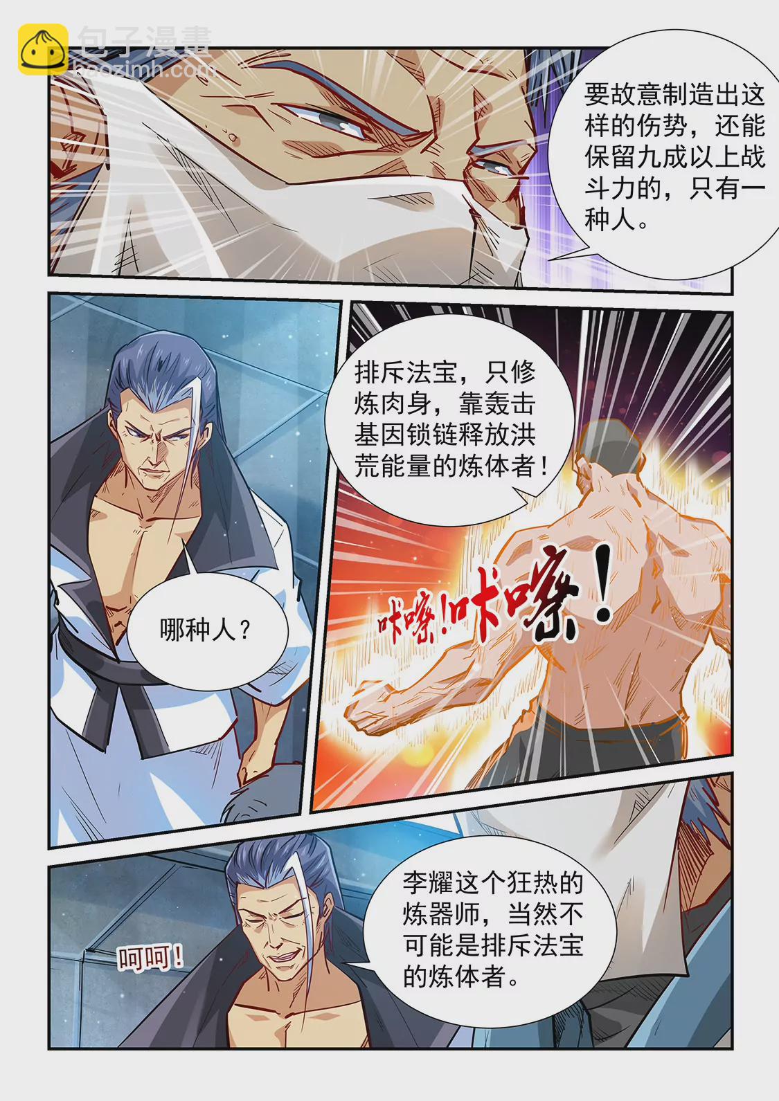 《修真四万年星域四万年》第330话 将计就计 第6页
