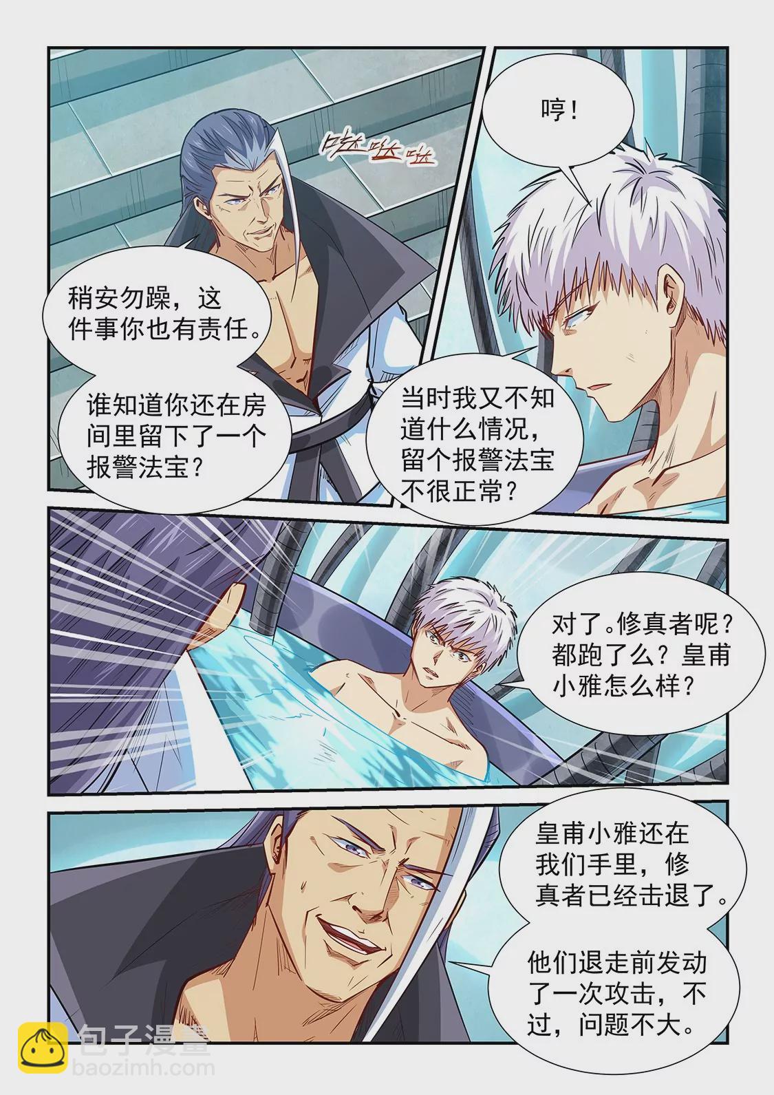 《修真四万年星域四万年》第330话 将计就计 第8页
