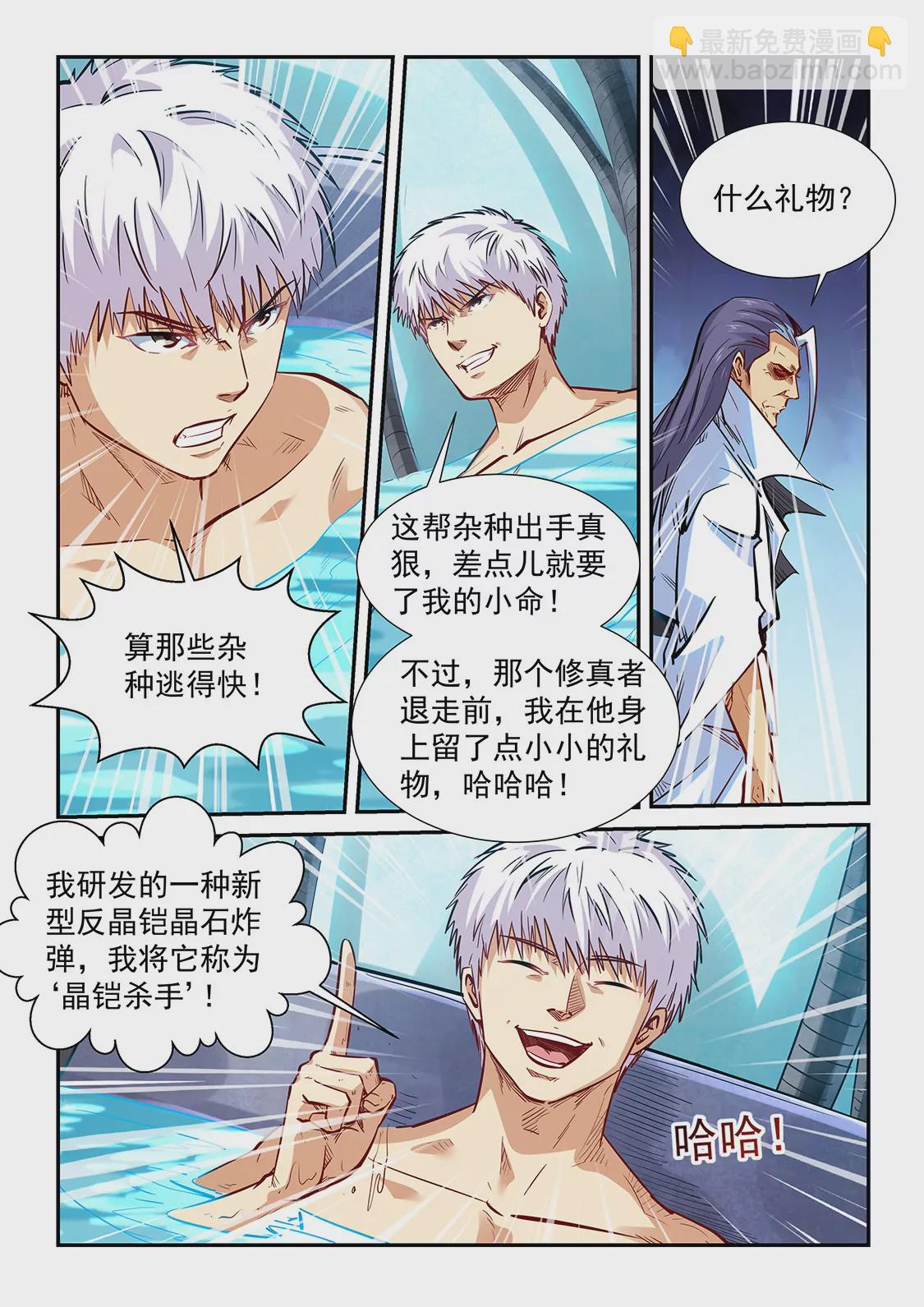 《修真四万年星域四万年》第330话 将计就计 第9页