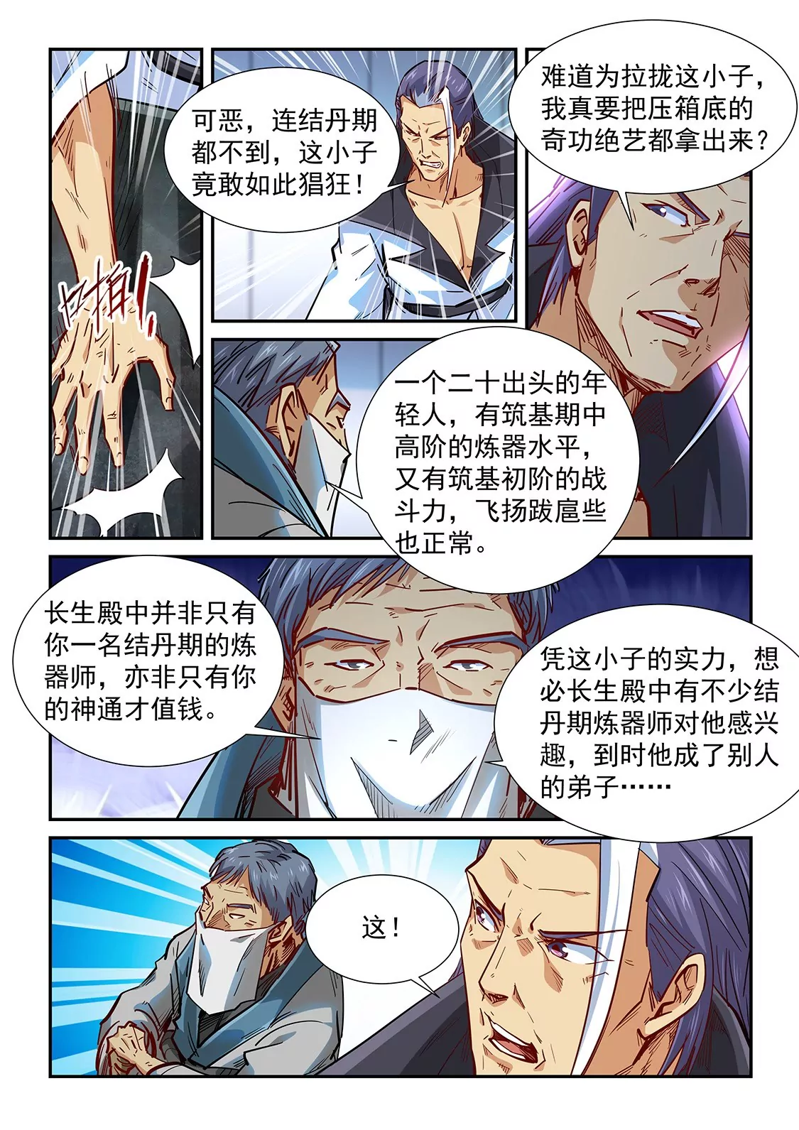 《修真四万年星域四万年》第327话 第13页