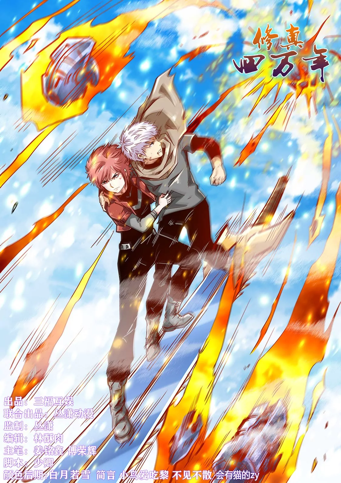 《修真四万年星域四万年》第327话 第1页