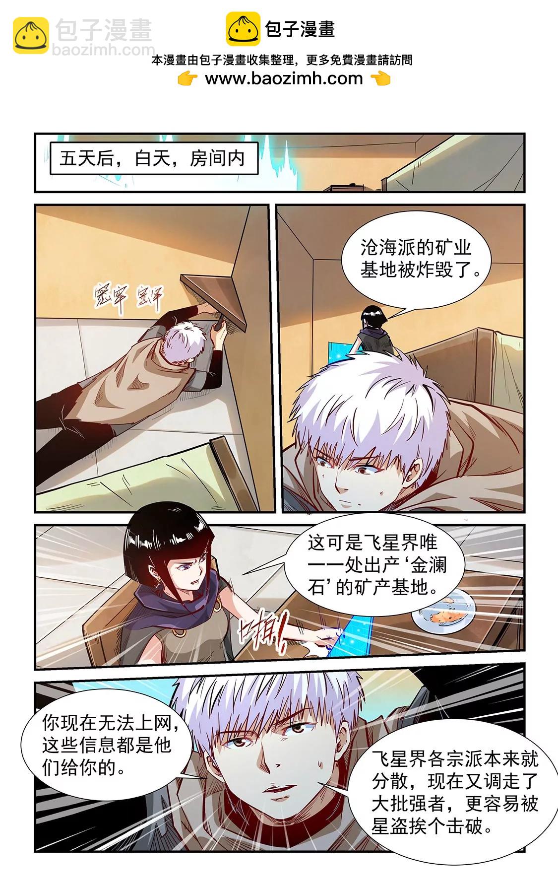 《修真四万年星域四万年》第327话 第2页