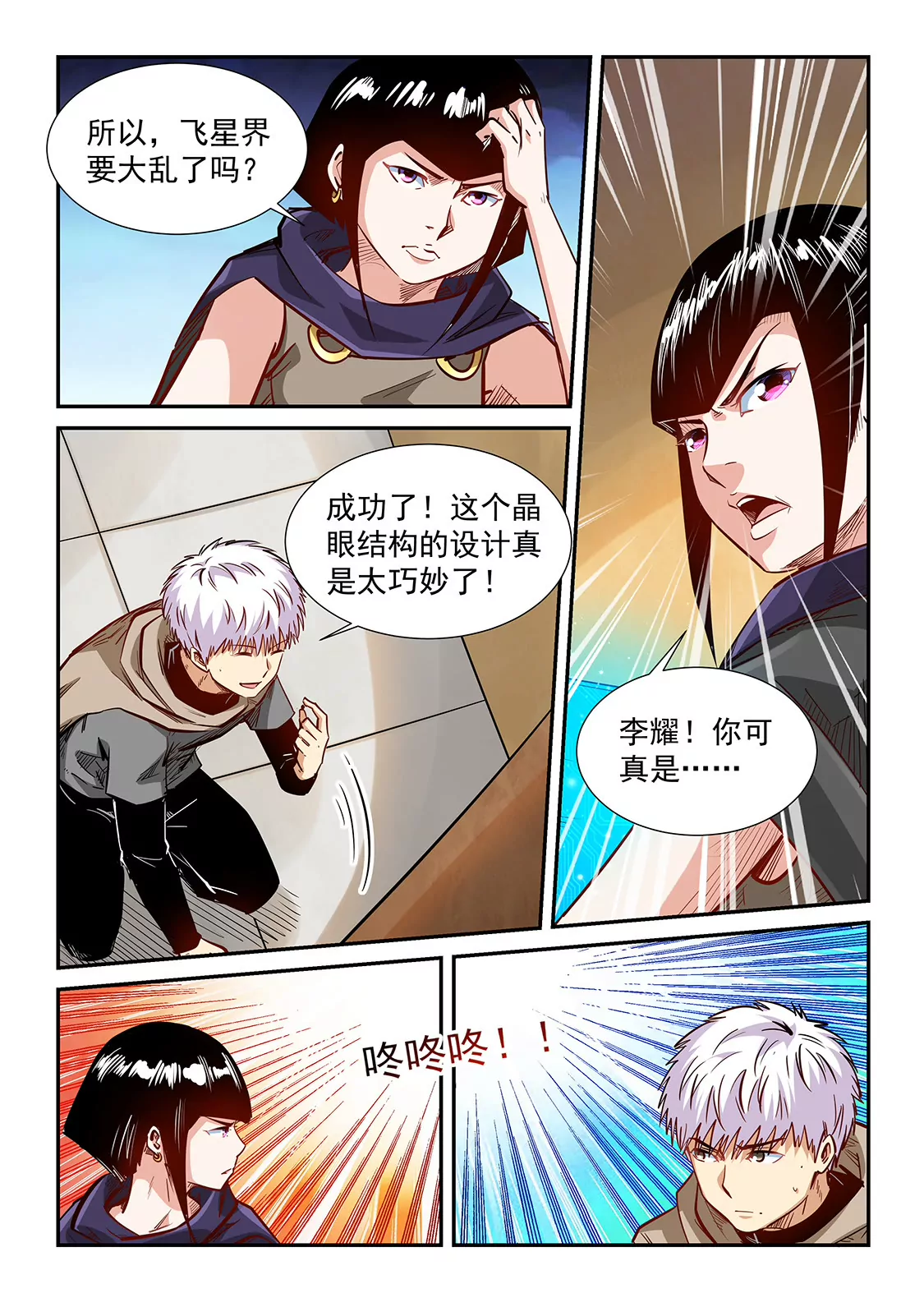 《修真四万年星域四万年》第327话 第3页