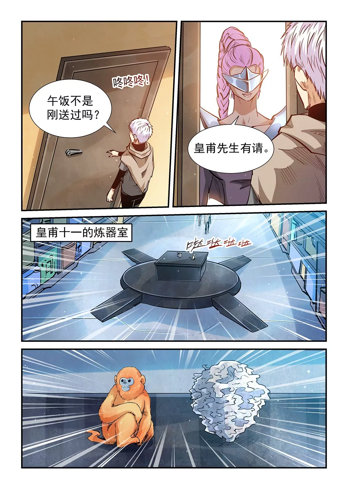《修真四万年星域四万年》第327话 第4页