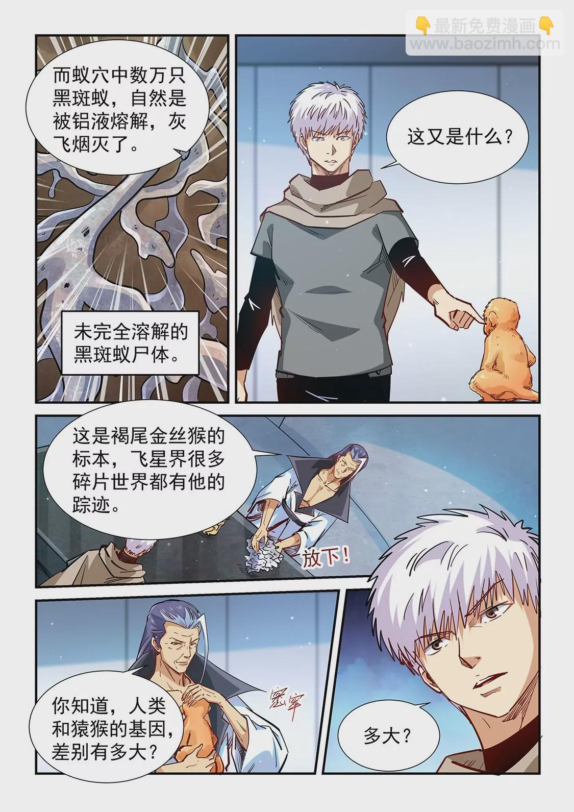 《修真四万年星域四万年》第327话 第6页