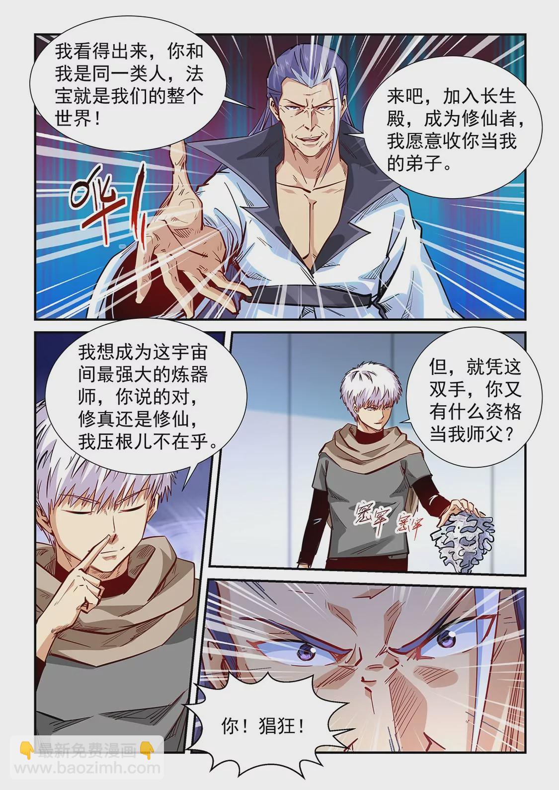 《修真四万年星域四万年》第327话 第8页
