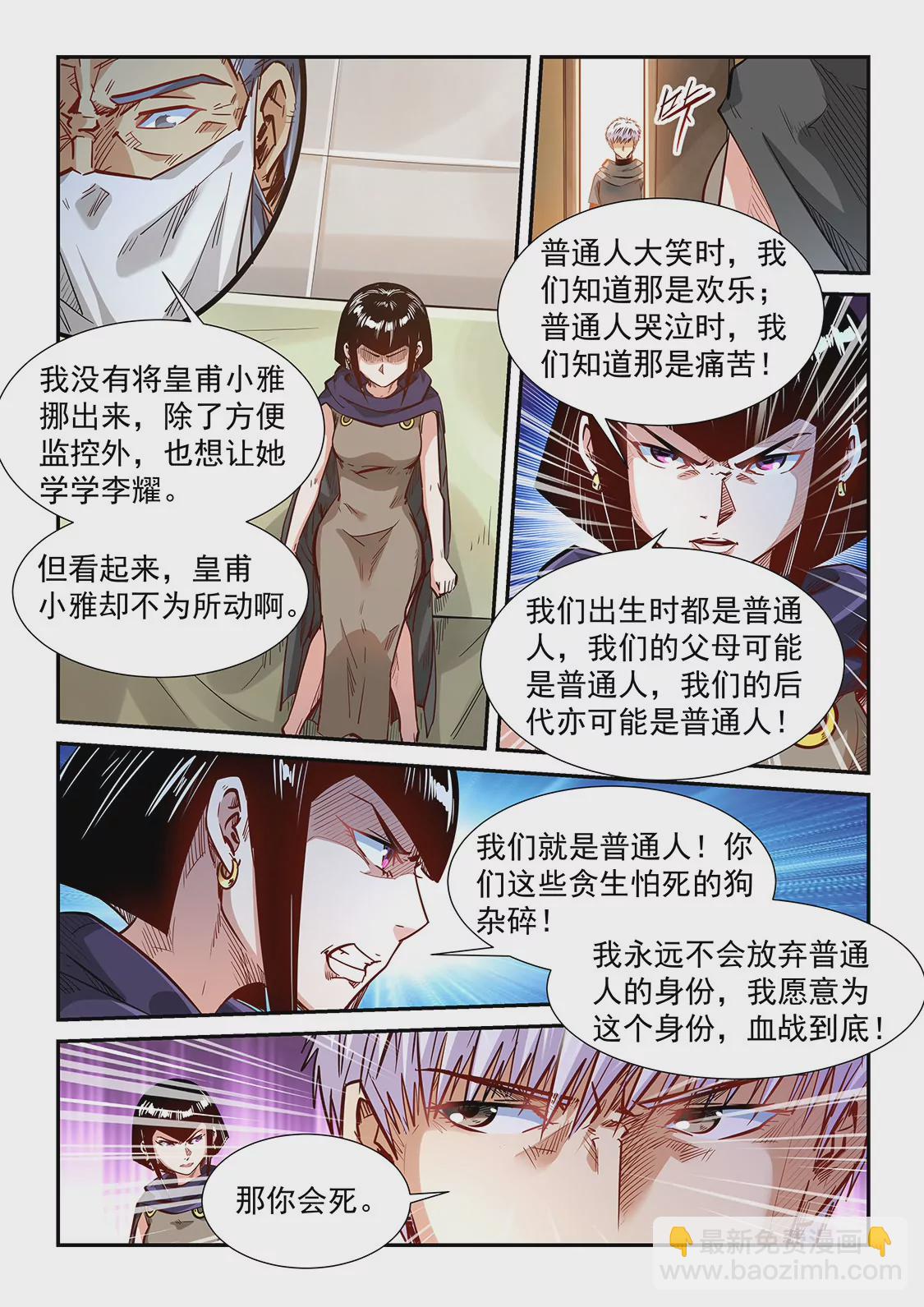 《修真四万年星域四万年》第328话 第12页