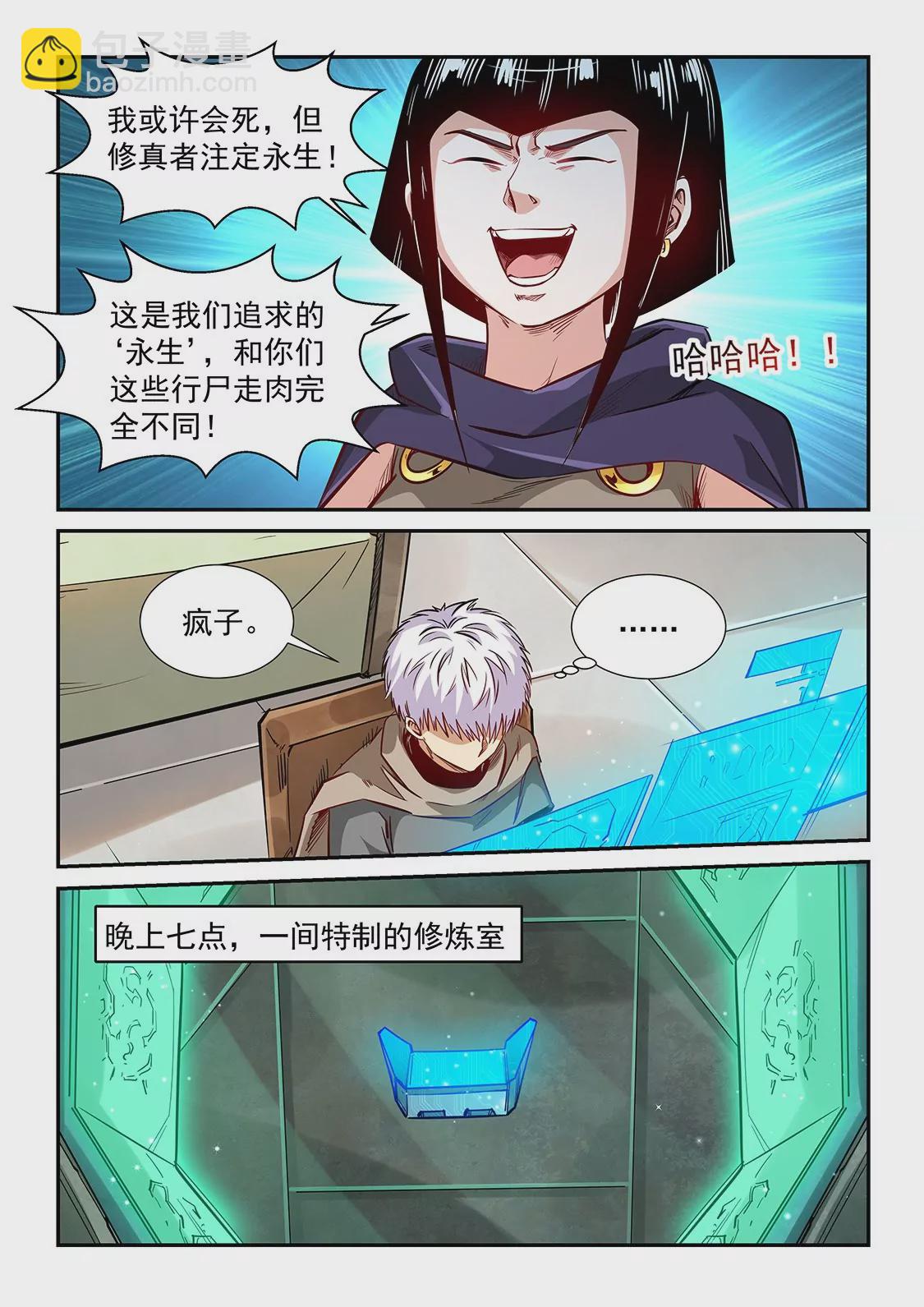 《修真四万年星域四万年》第328话 第13页