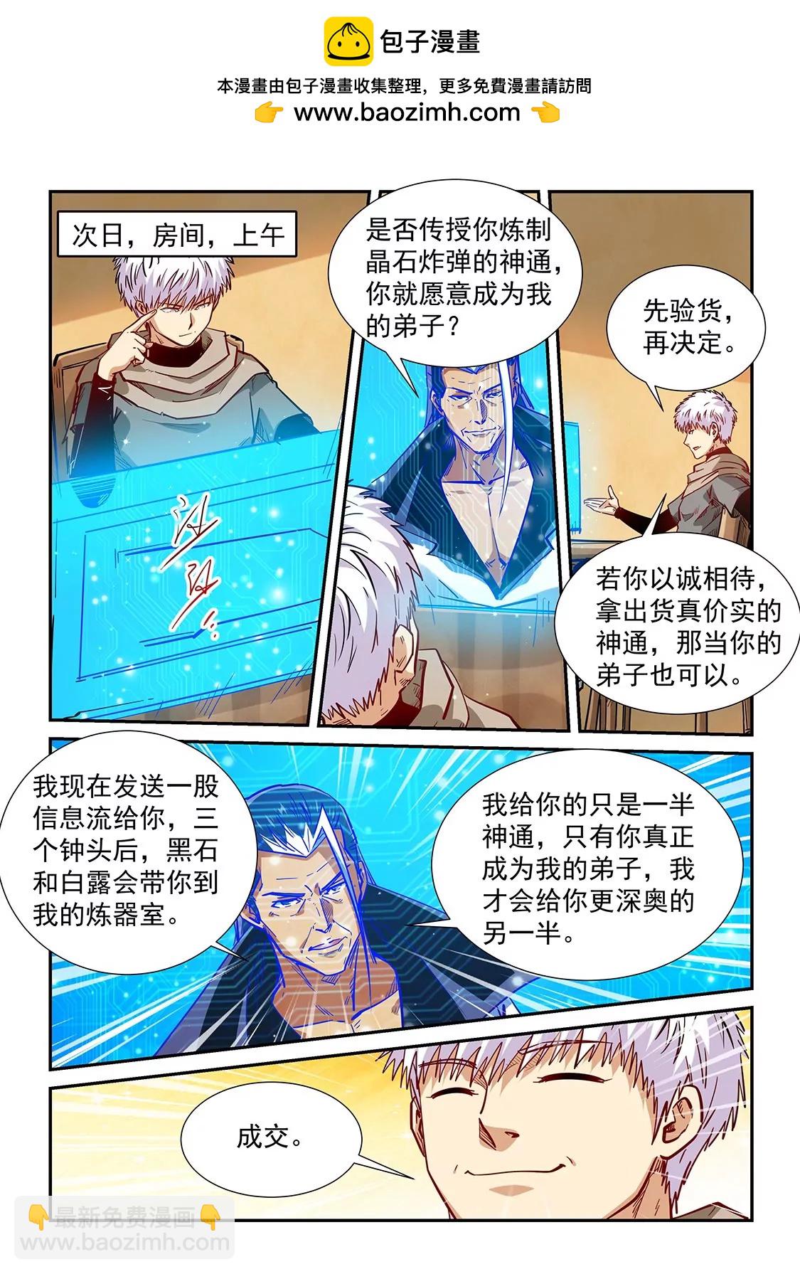 《修真四万年星域四万年》第328话 第2页