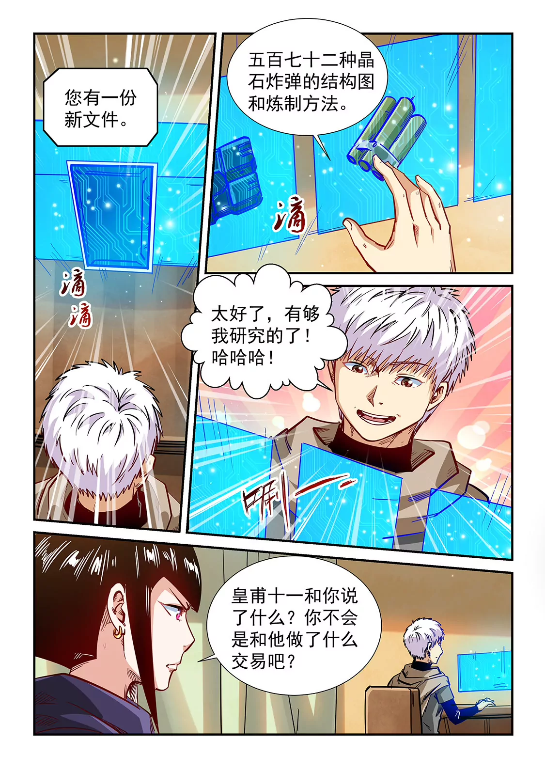 《修真四万年星域四万年》第328话 第3页