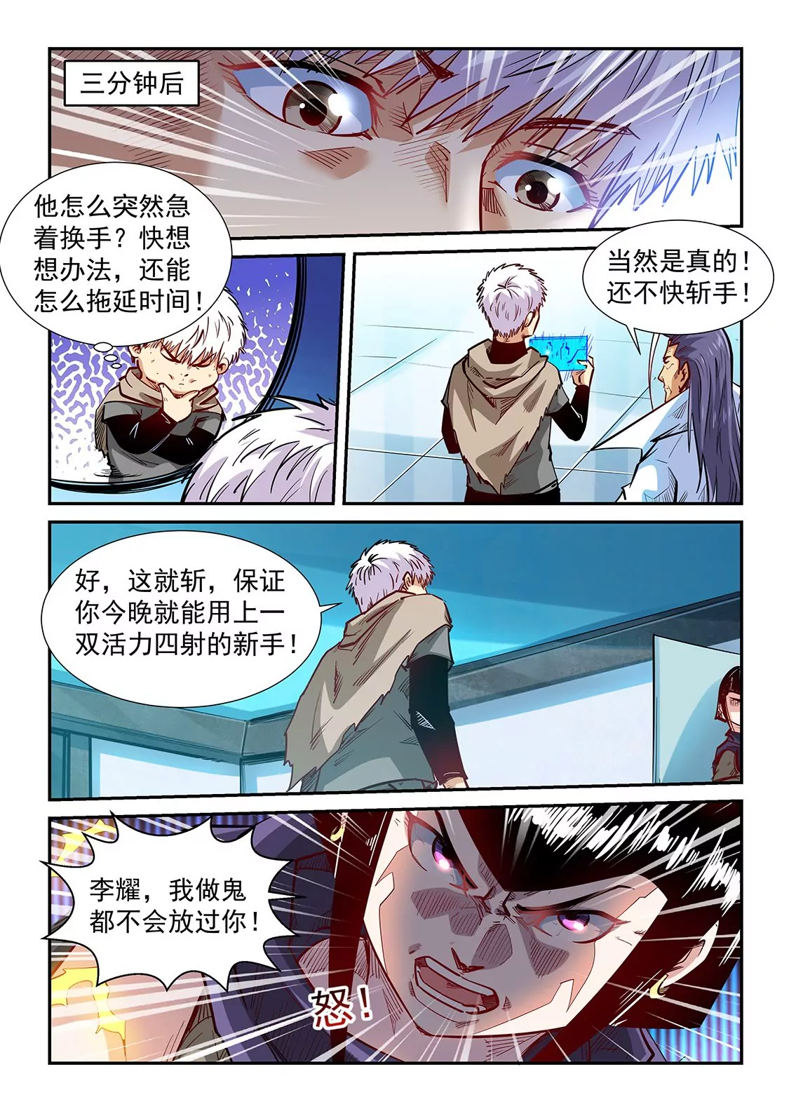 《修真四万年星域四万年》第331话 第12页