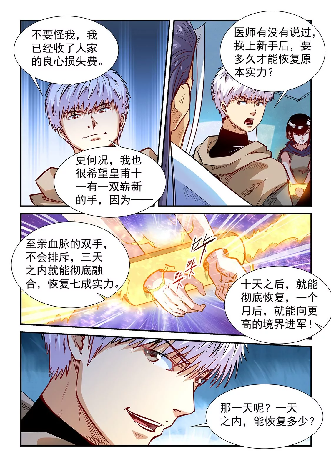 《修真四万年星域四万年》第331话 第13页