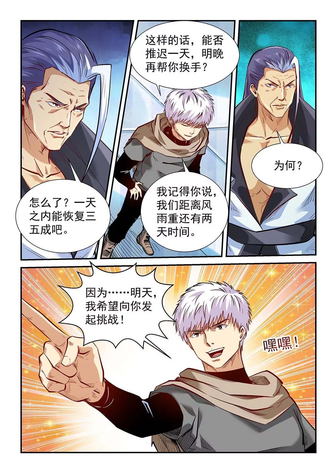 《修真四万年星域四万年》第331话 第14页