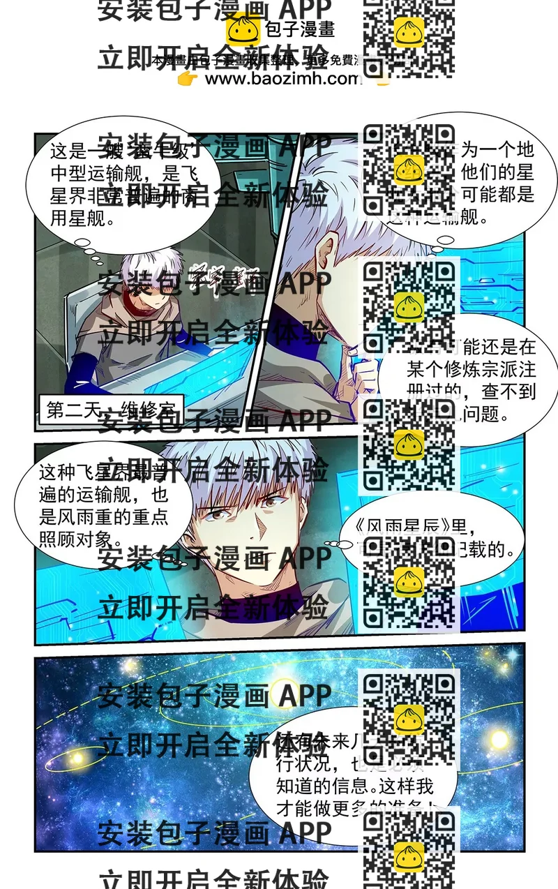 《修真四万年星域四万年》第331话 第2页