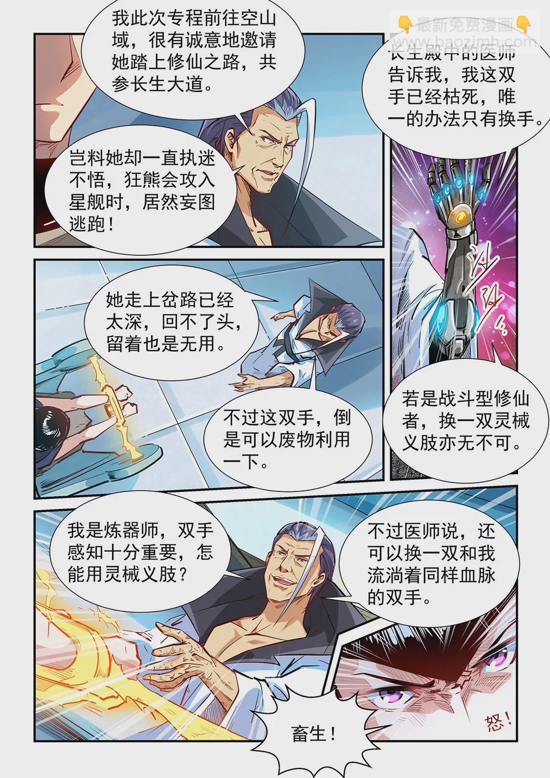 《修真四万年星域四万年》第331话 第4页