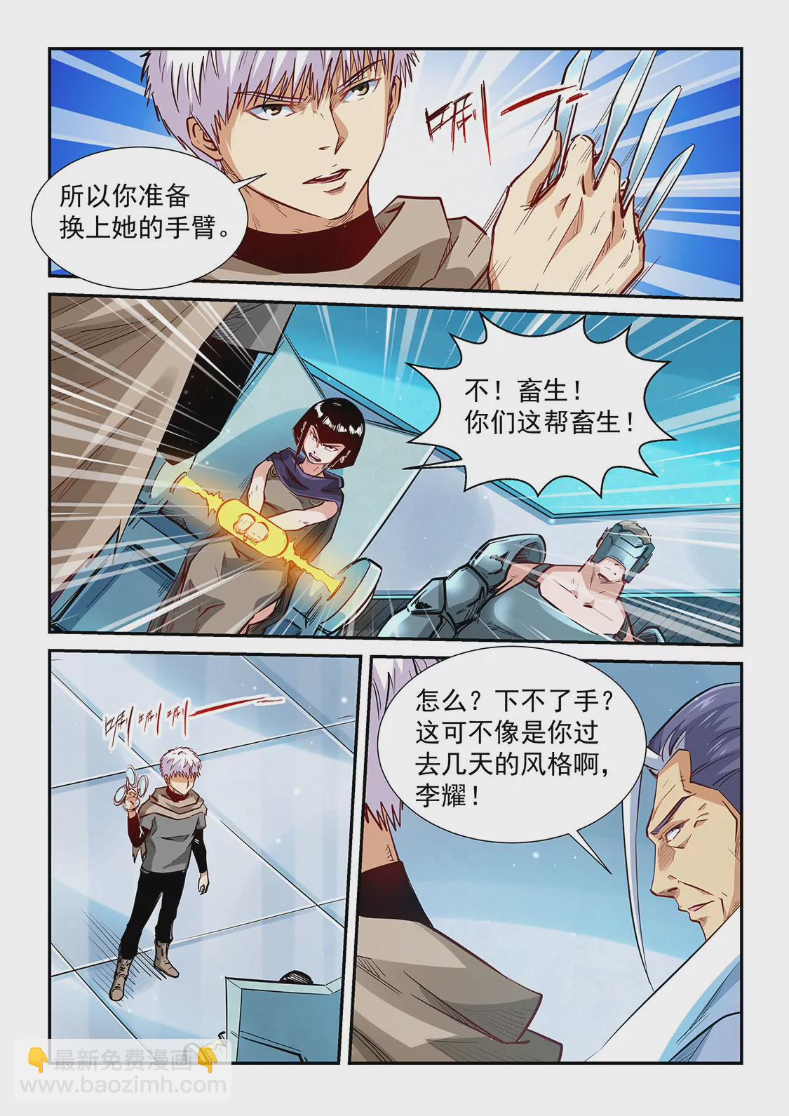 《修真四万年星域四万年》第331话 第6页