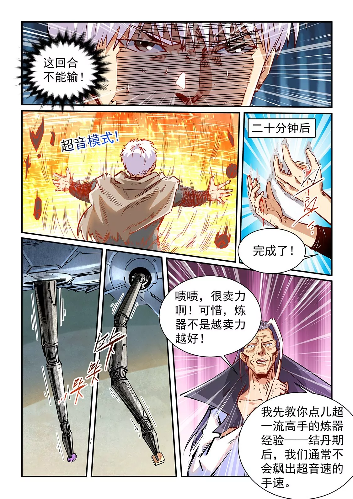 《修真四万年星域四万年》第334话 第10页