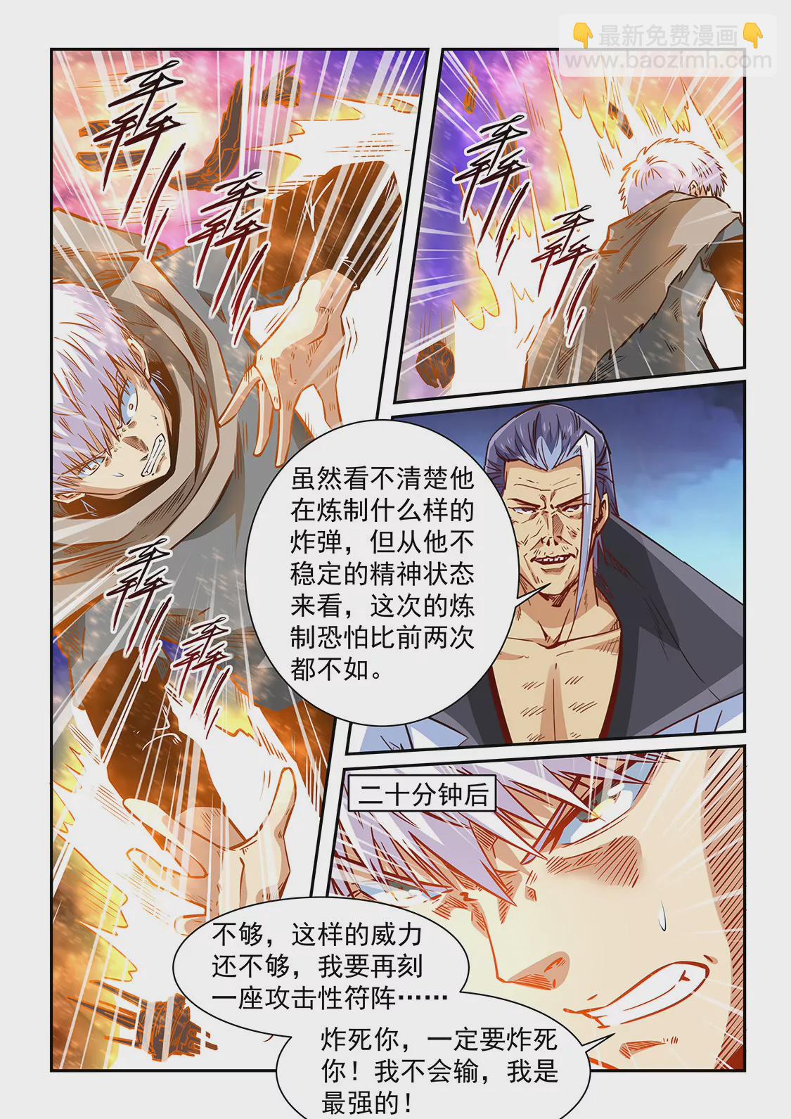 《修真四万年星域四万年》第334话 第13页