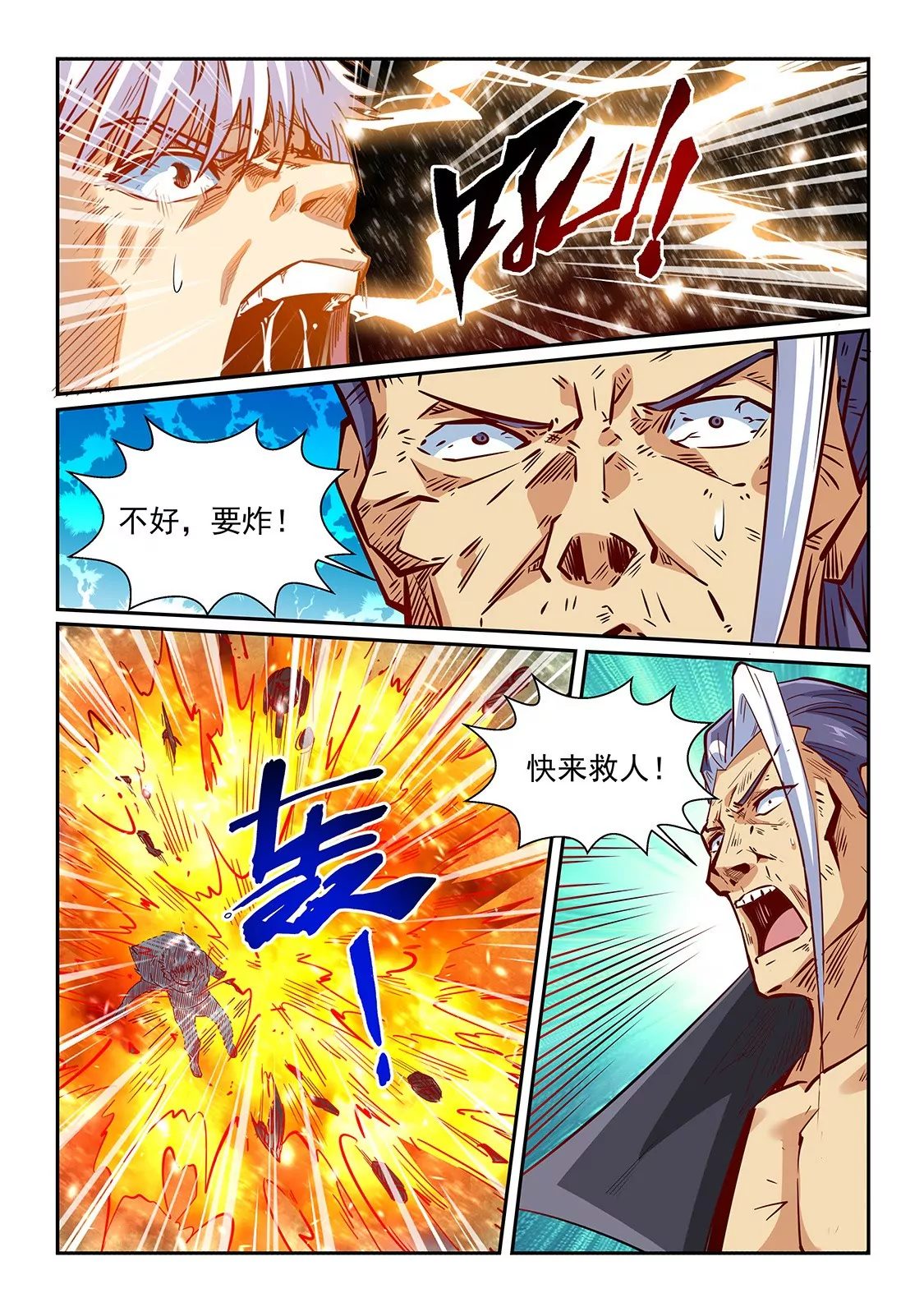 《修真四万年星域四万年》第334话 第14页