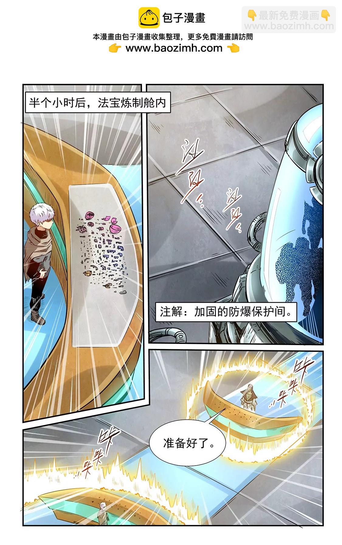 《修真四万年星域四万年》第334话 第2页