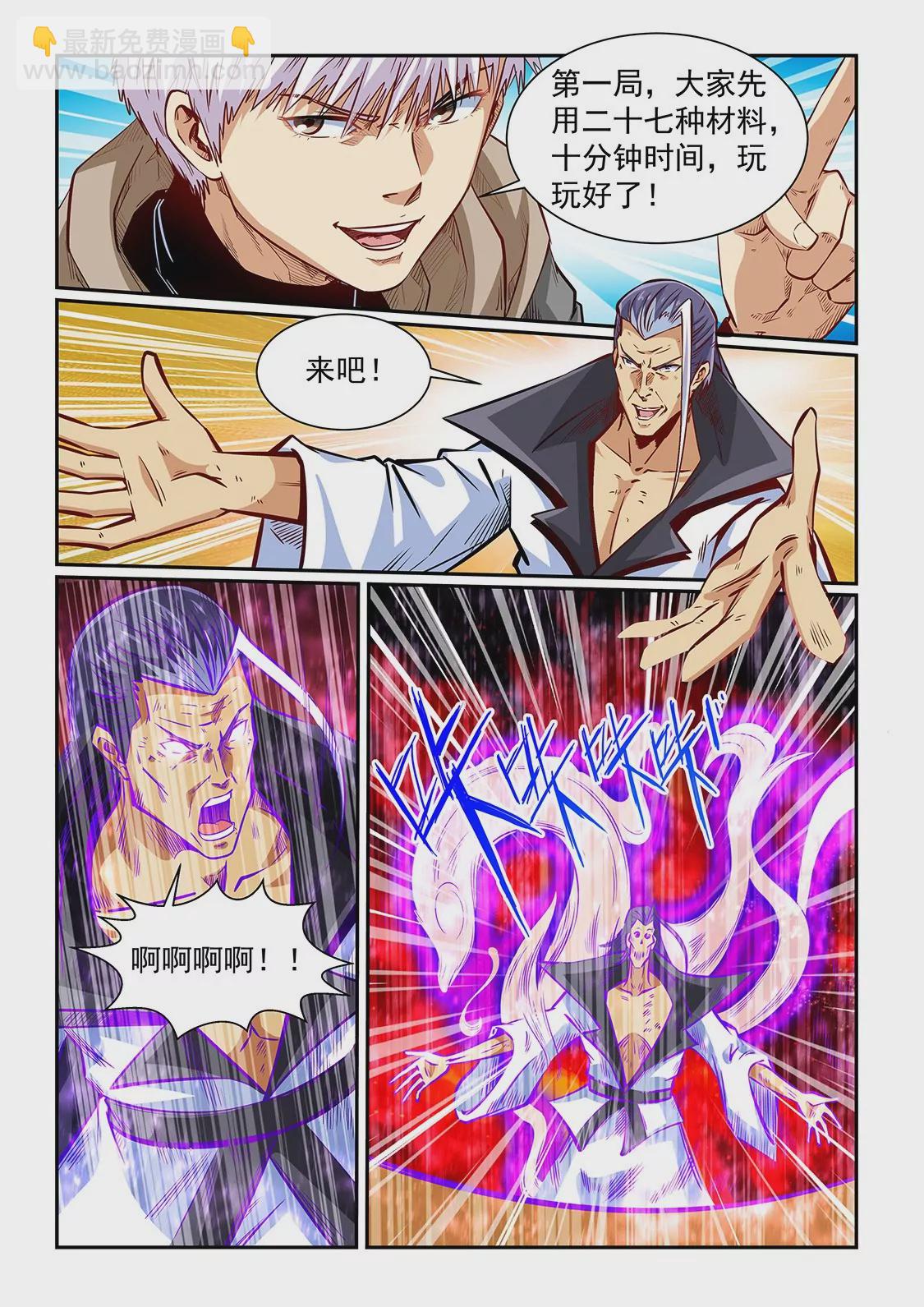 《修真四万年星域四万年》第334话 第3页