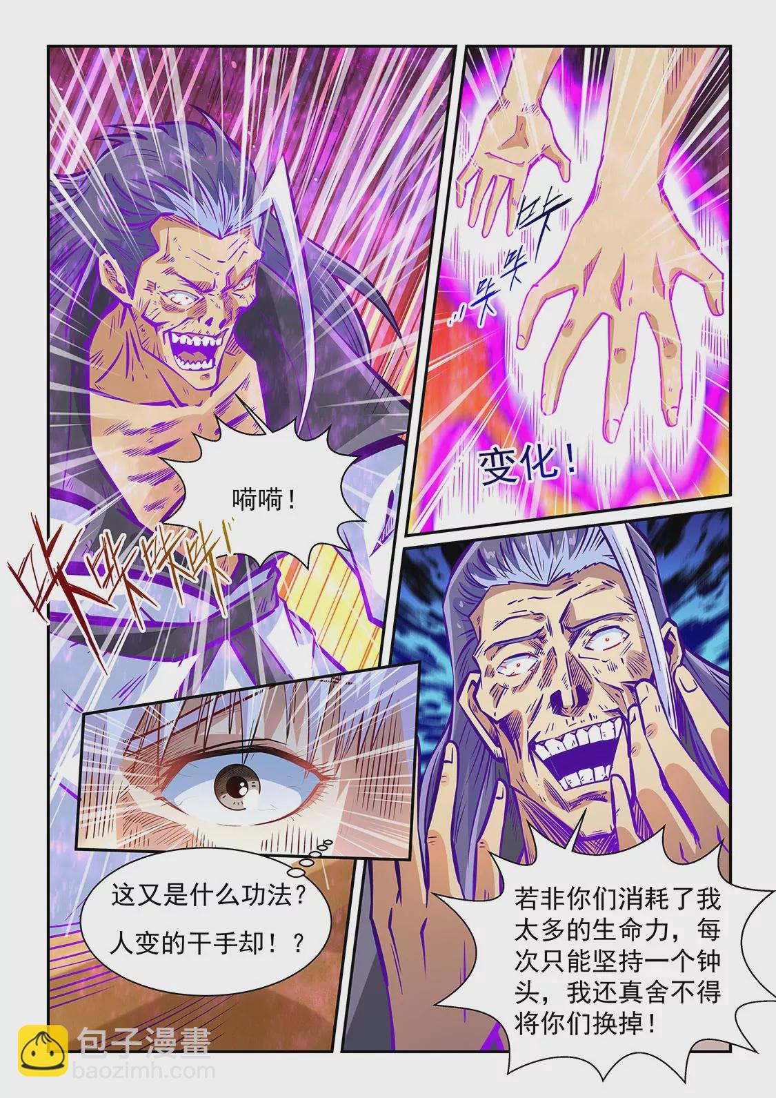 《修真四万年星域四万年》第334话 第4页