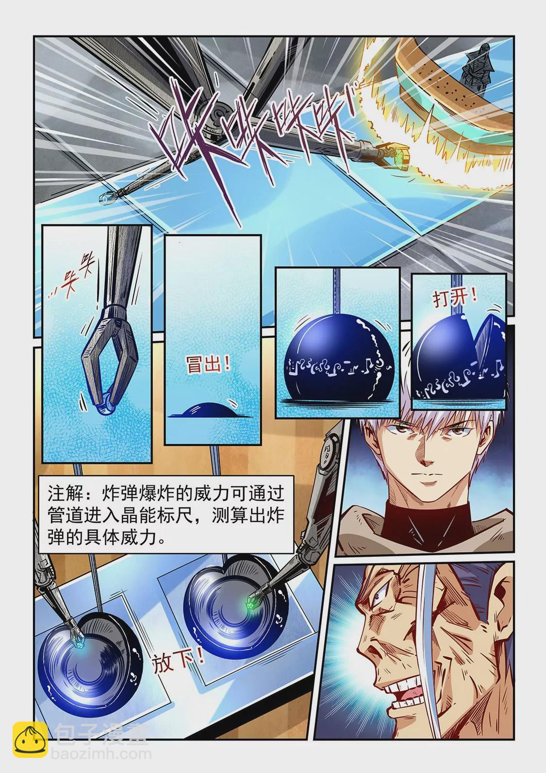 《修真四万年星域四万年》第334话 第6页