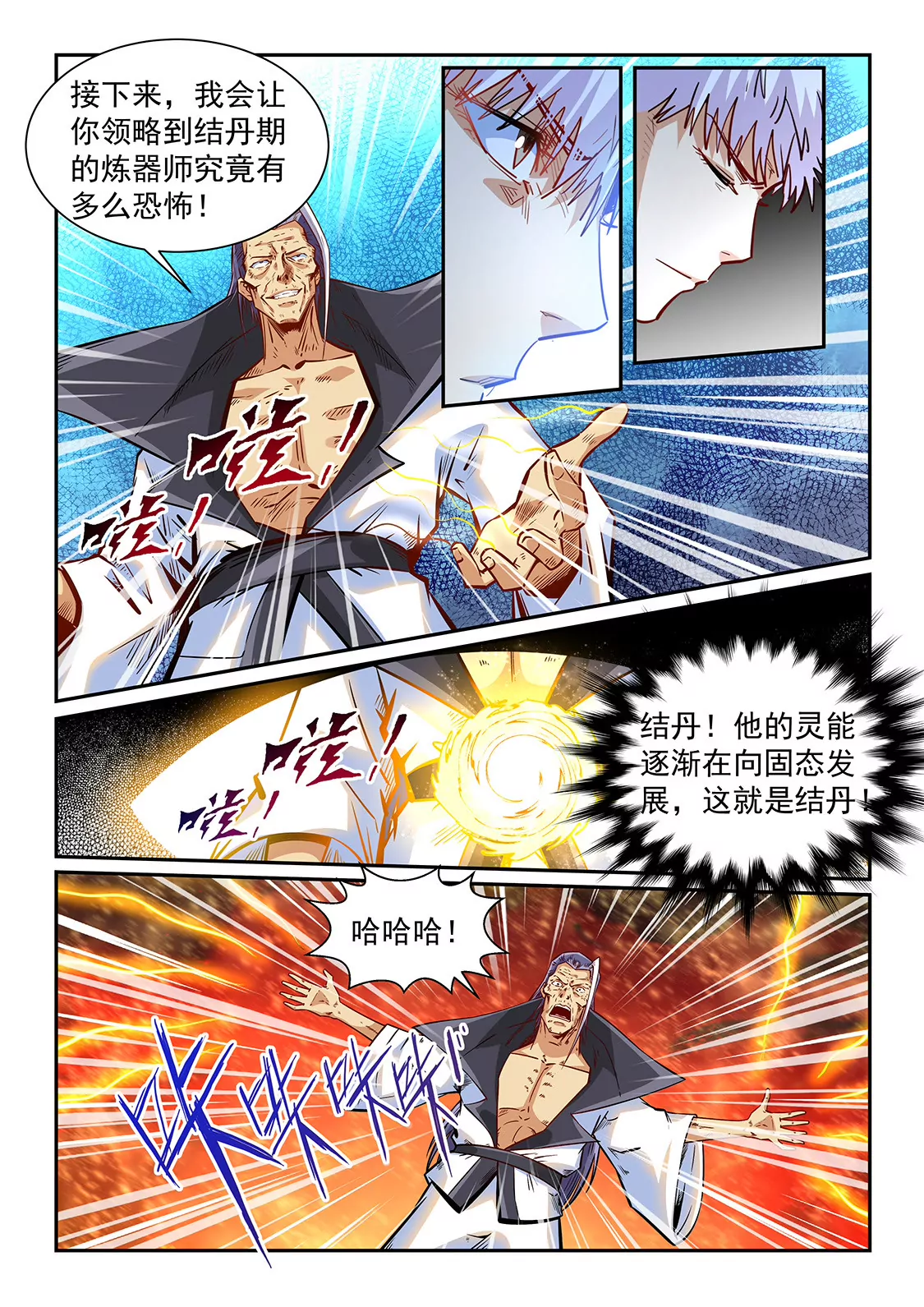 《修真四万年星域四万年》第334话 第9页
