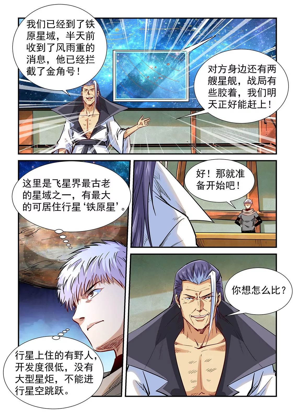 《修真四万年星域四万年》第333话 第11页
