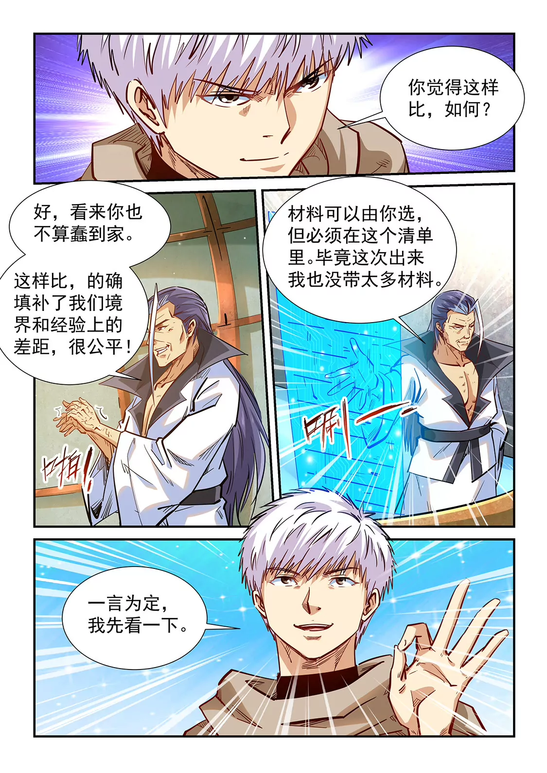 《修真四万年星域四万年》第333话 第13页