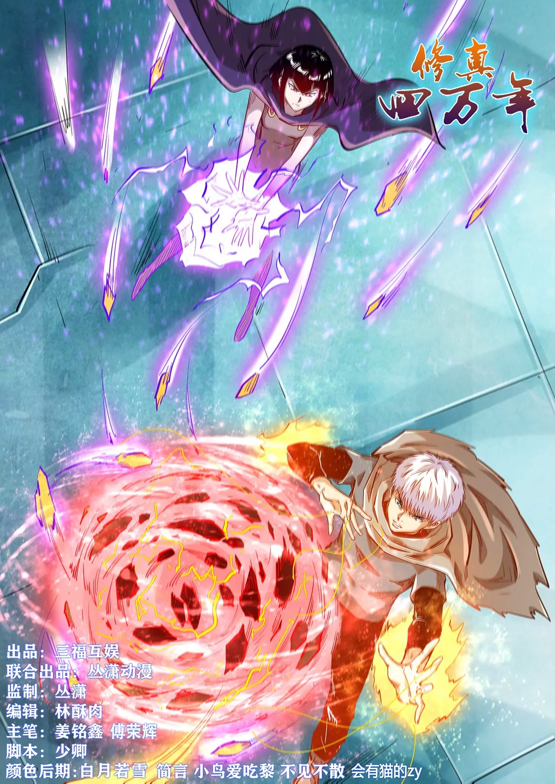 《修真四万年星域四万年》第333话 第1页