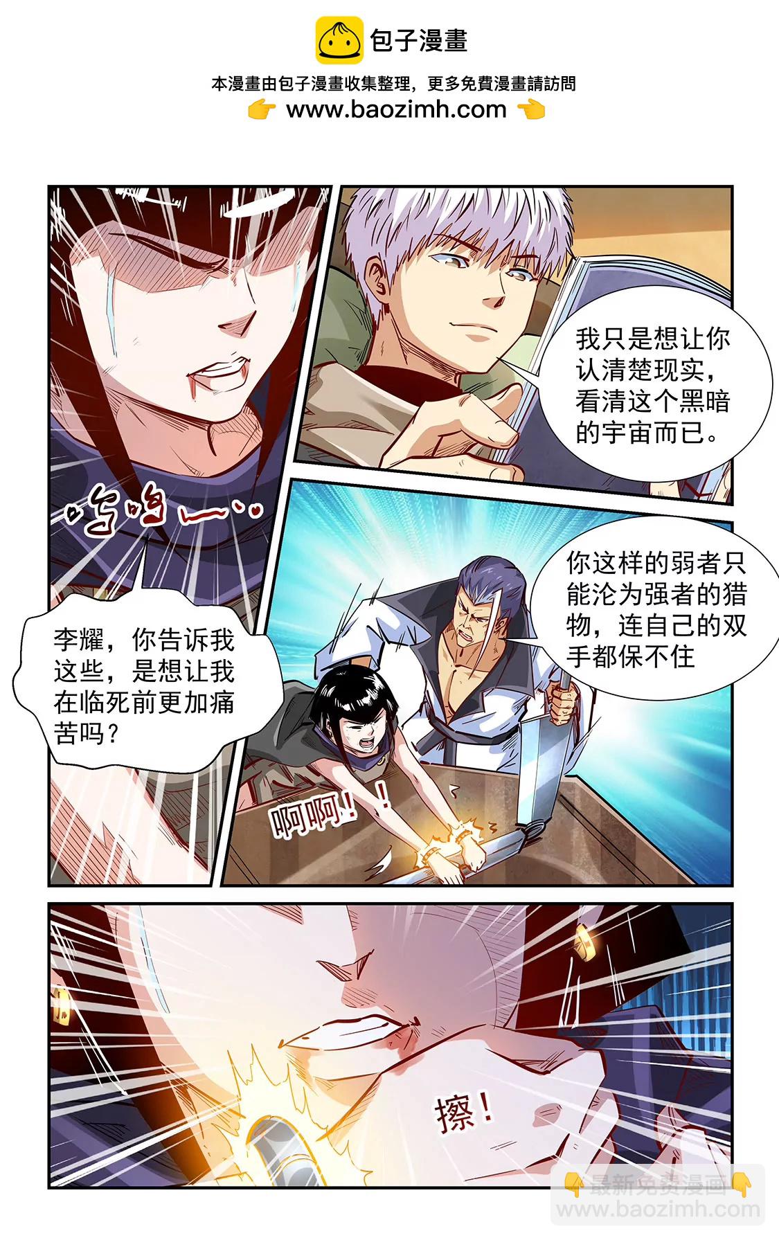 《修真四万年星域四万年》第333话 第2页