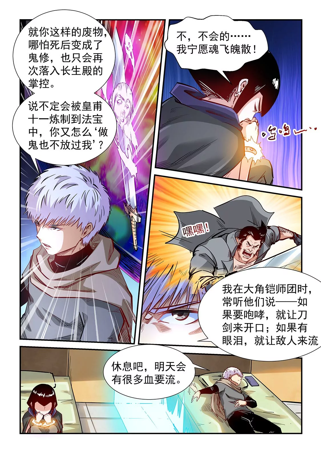 《修真四万年星域四万年》第333话 第4页