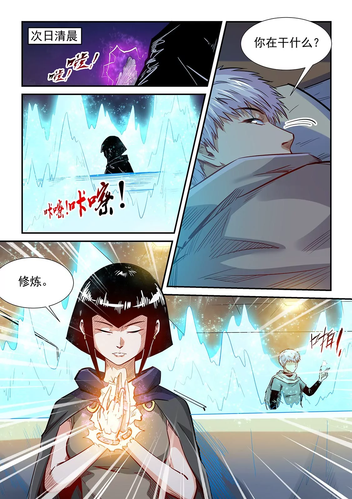 《修真四万年星域四万年》第333话 第5页