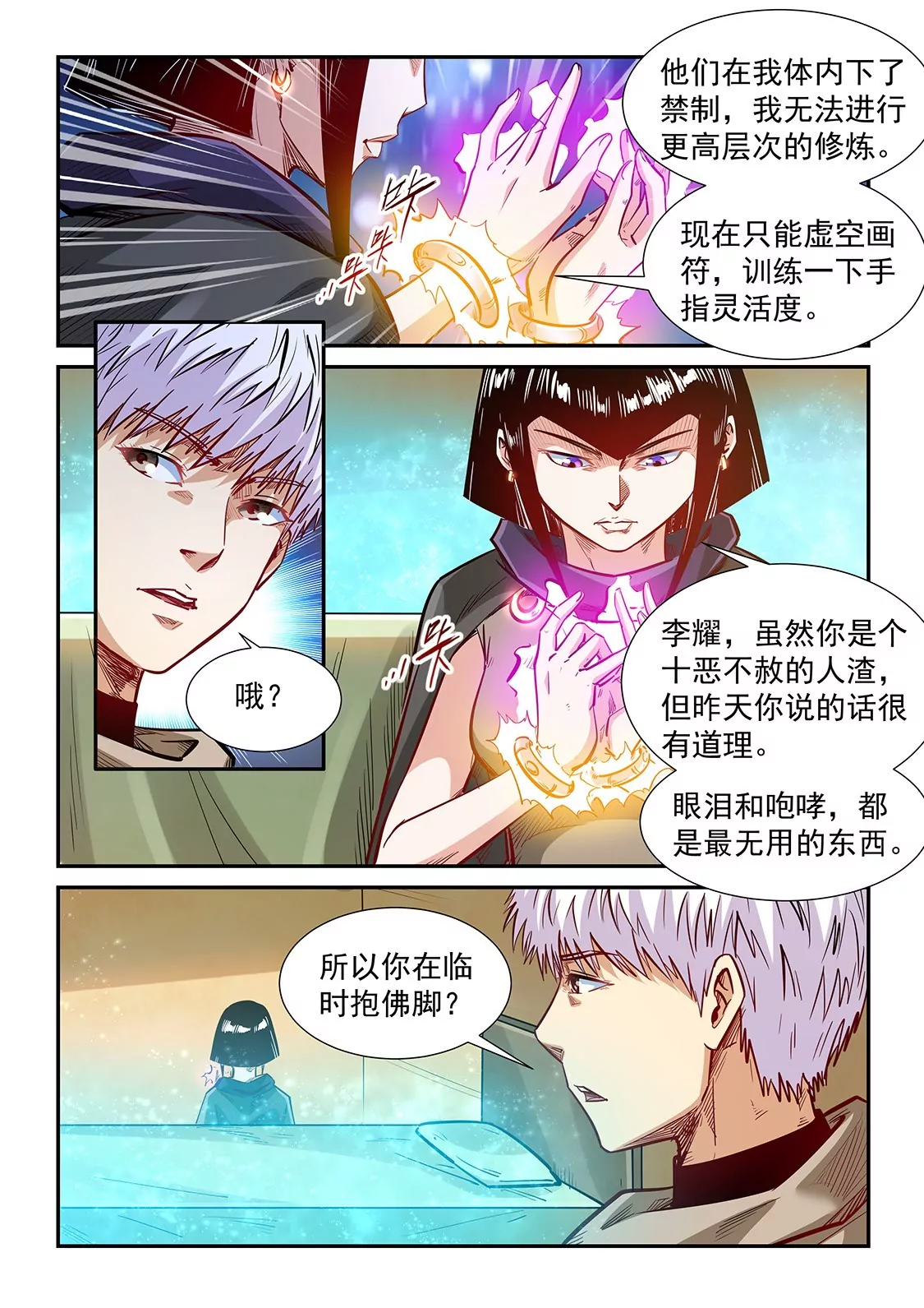 《修真四万年星域四万年》第333话 第6页