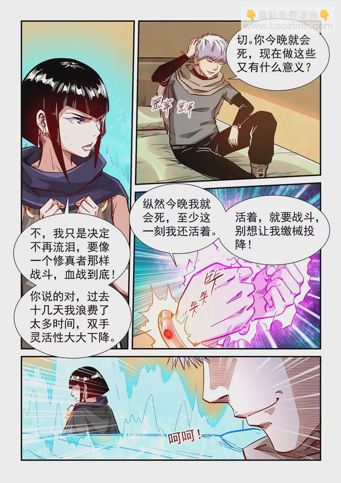 《修真四万年星域四万年》第333话 第7页
