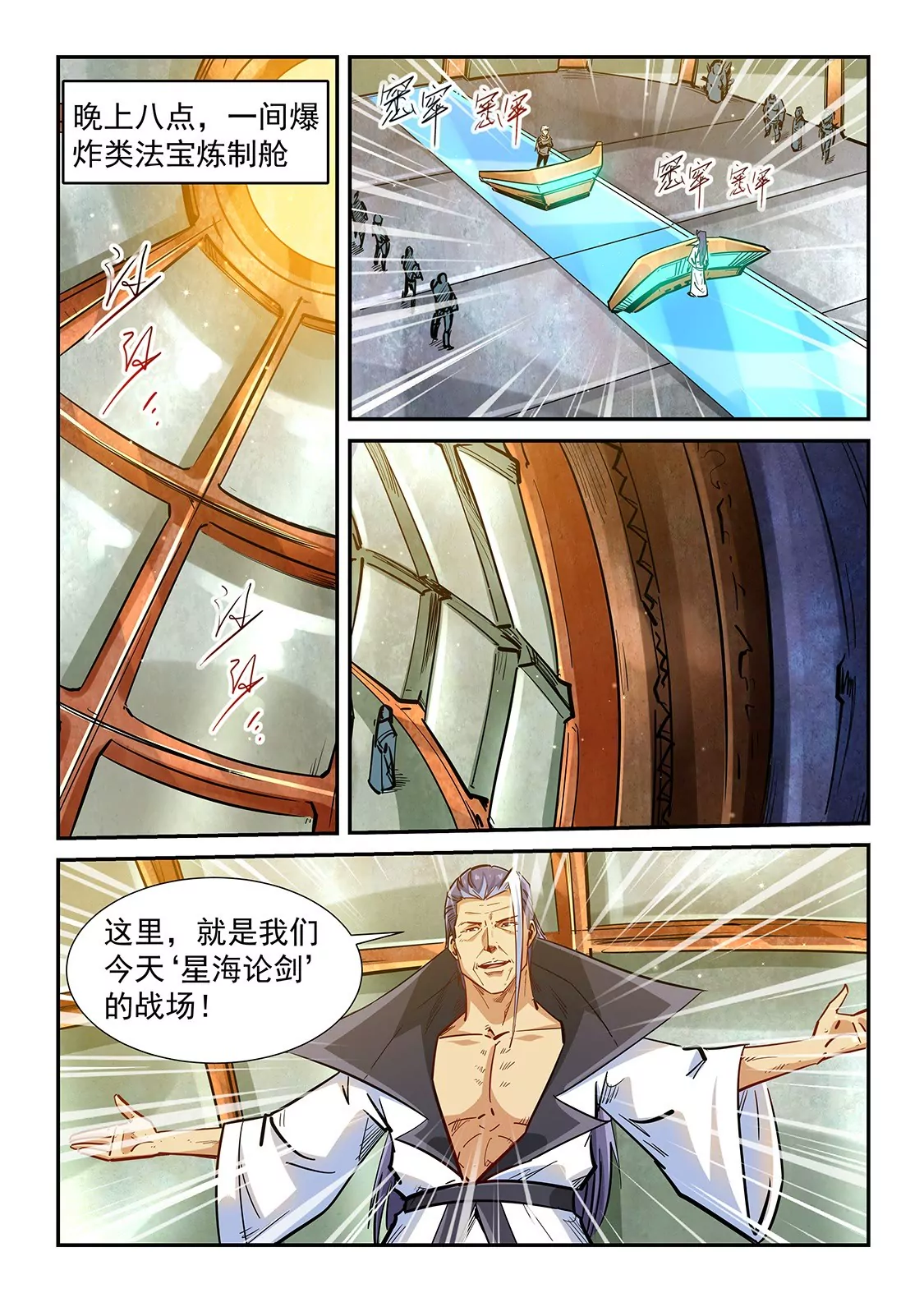 《修真四万年星域四万年》第333话 第8页