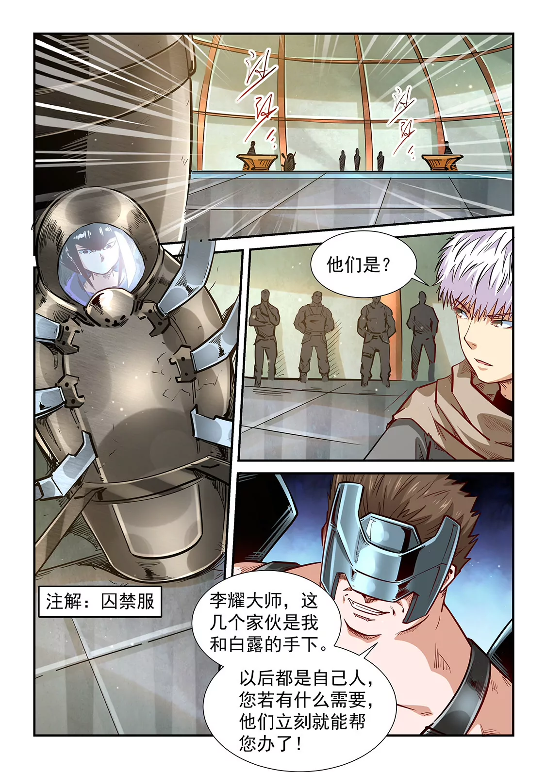 《修真四万年星域四万年》第333话 第9页