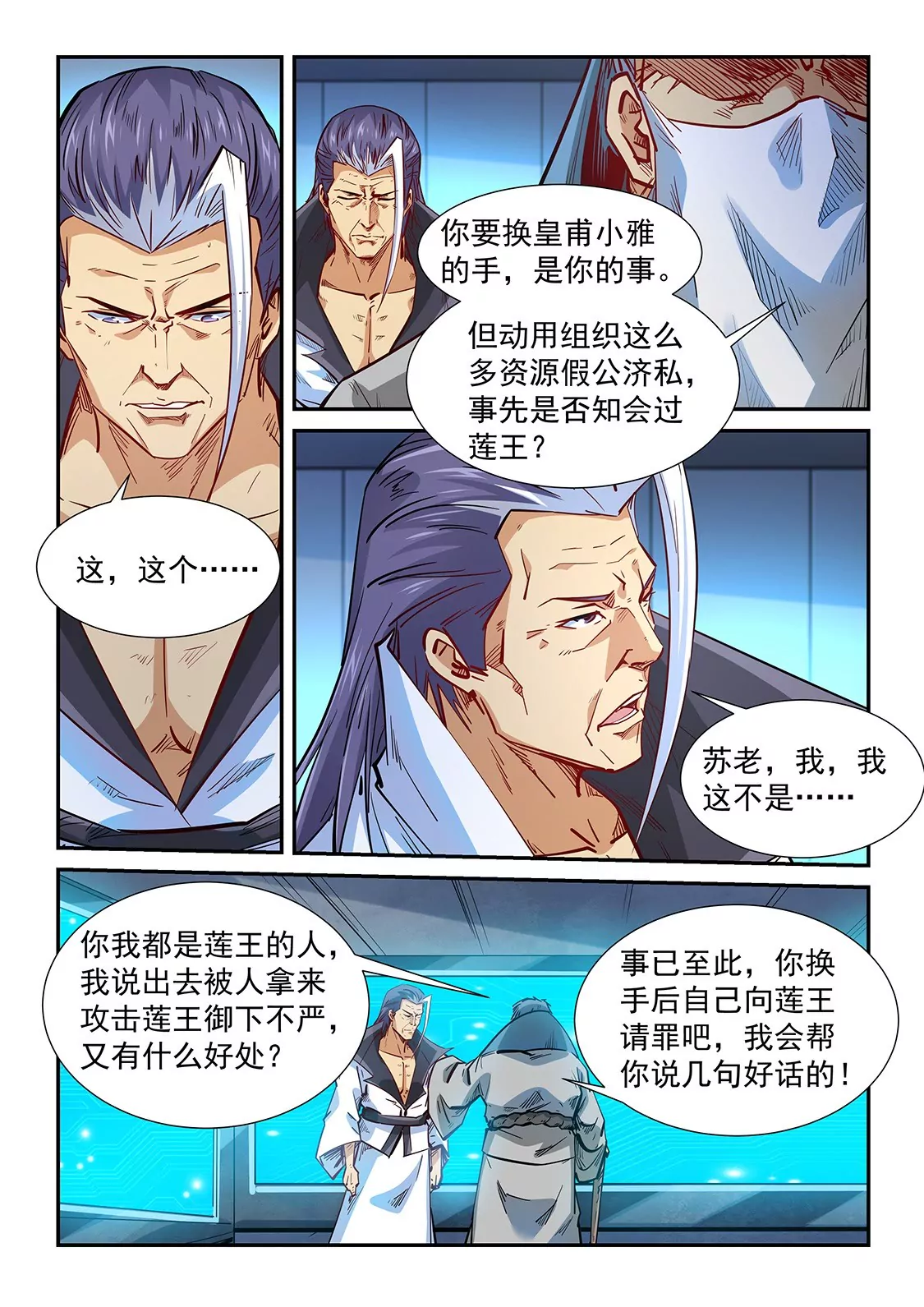 《修真四万年星域四万年》第332话 第14页