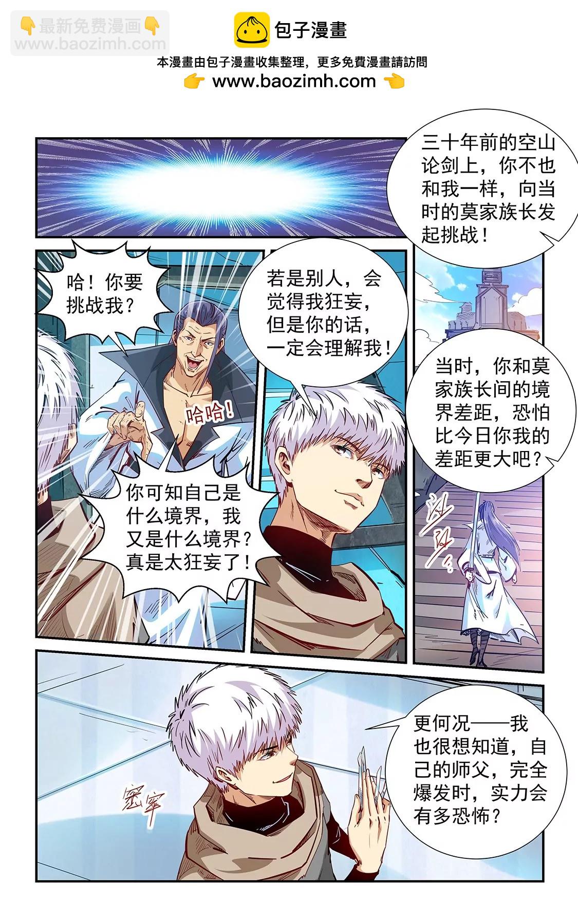 《修真四万年星域四万年》第332话 第2页