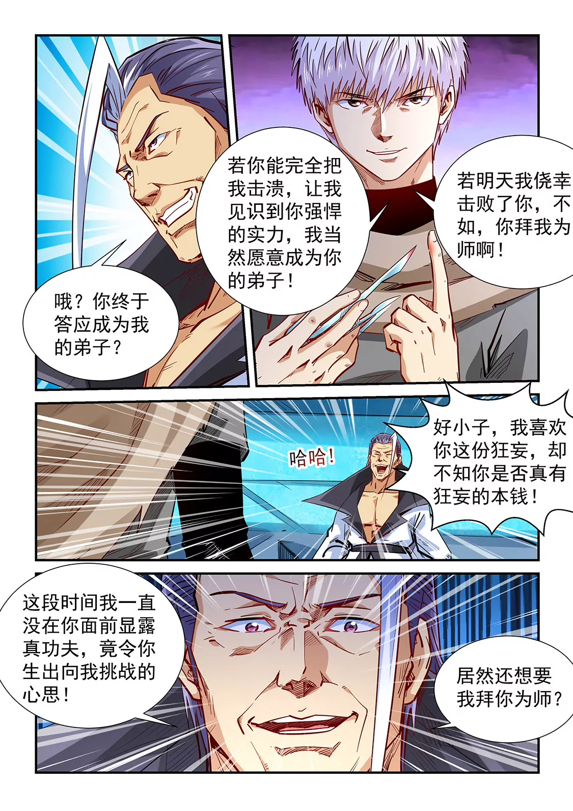 《修真四万年星域四万年》第332话 第3页