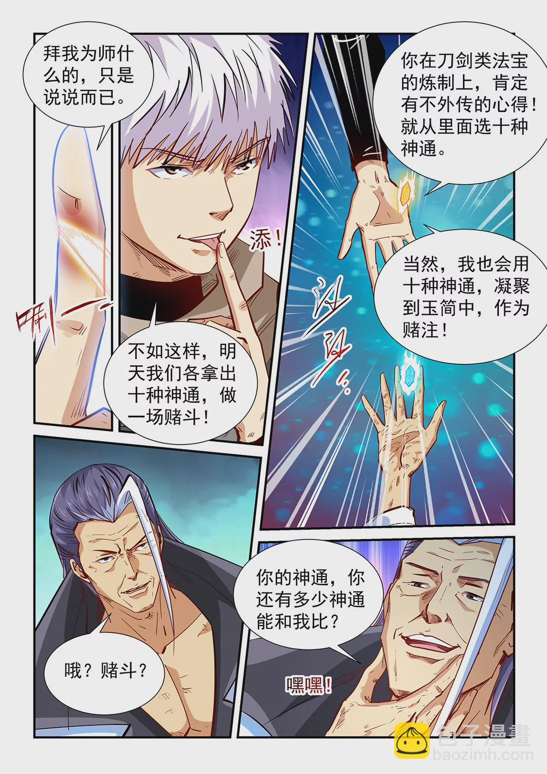 《修真四万年星域四万年》第332话 第4页