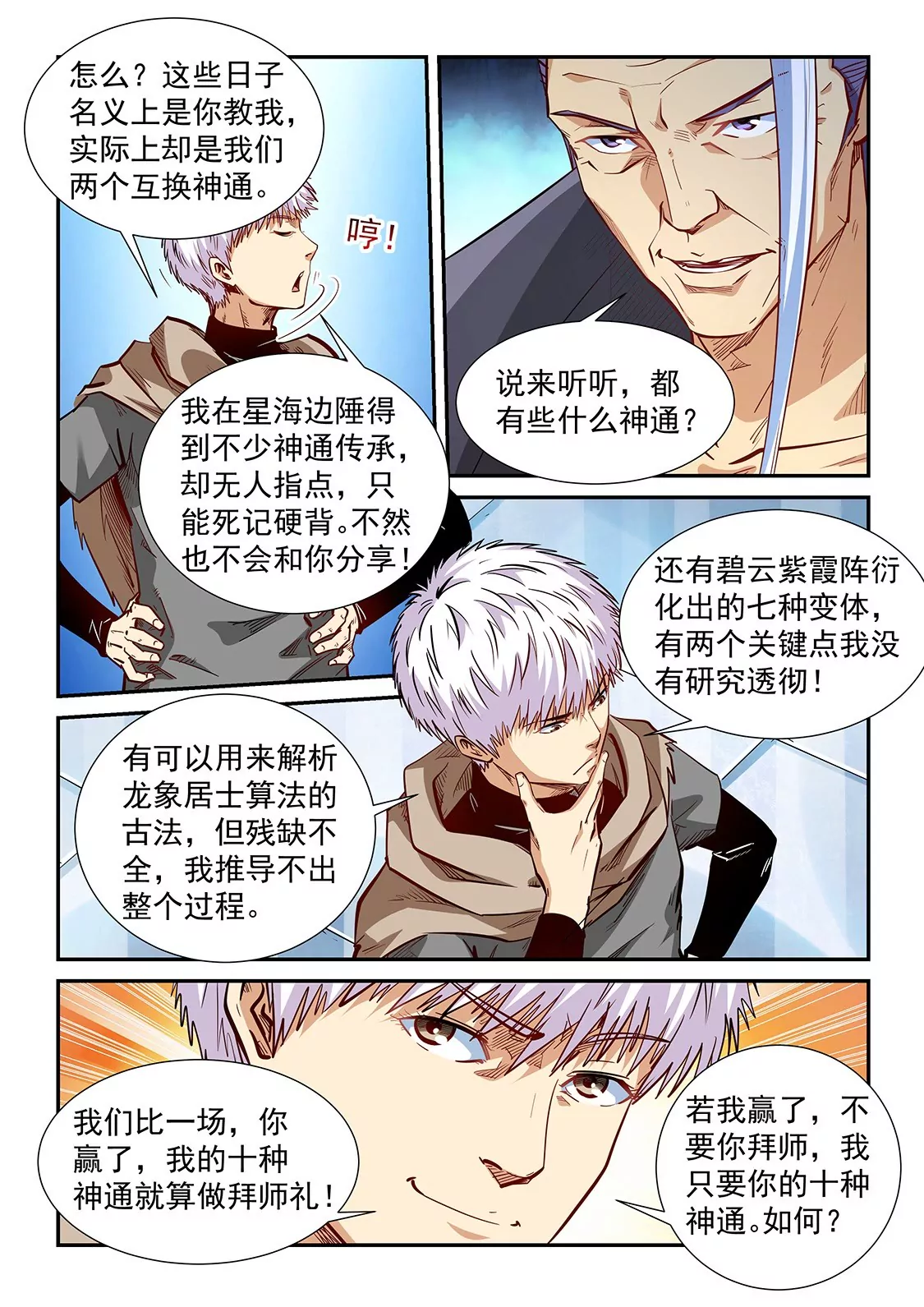 《修真四万年星域四万年》第332话 第5页