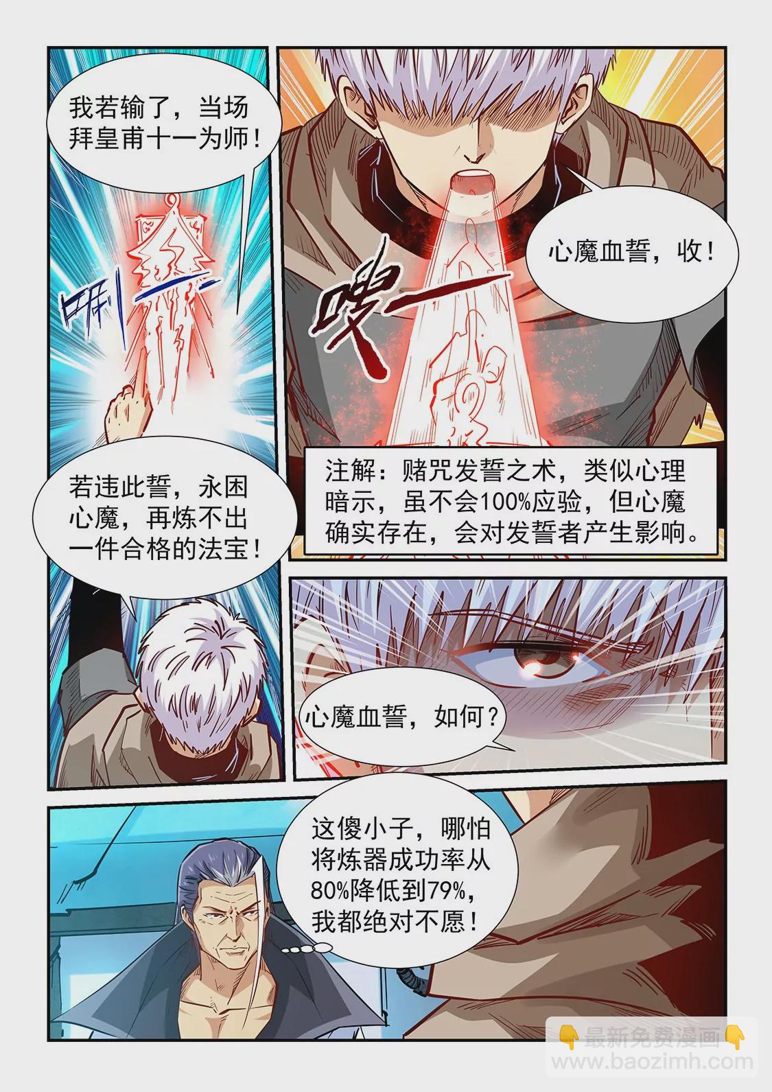 《修真四万年星域四万年》第332话 第7页