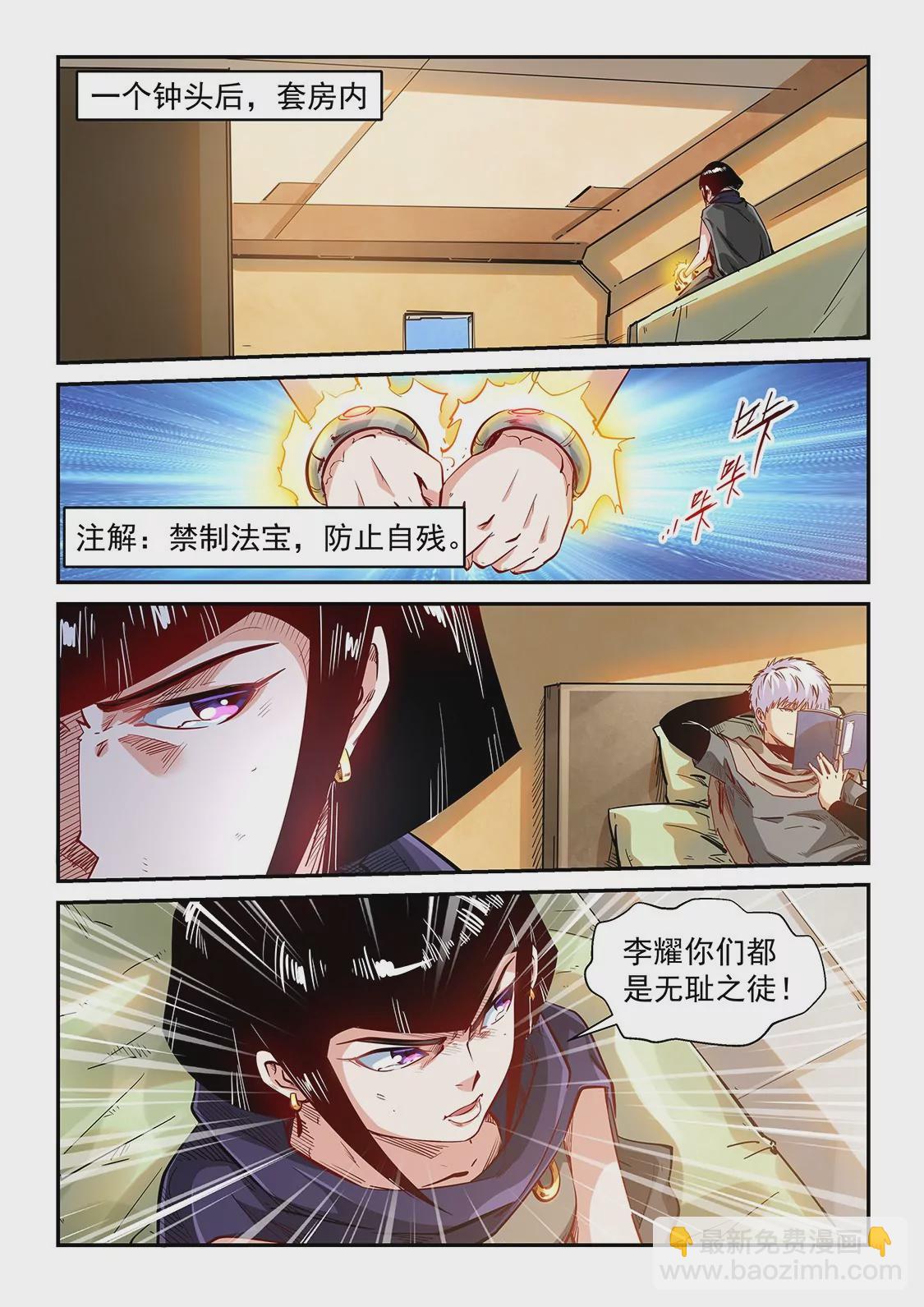 《修真四万年星域四万年》第332话 第9页