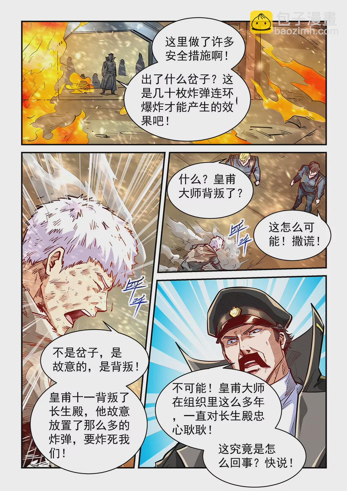 《修真四万年星域四万年》第337话 第12页