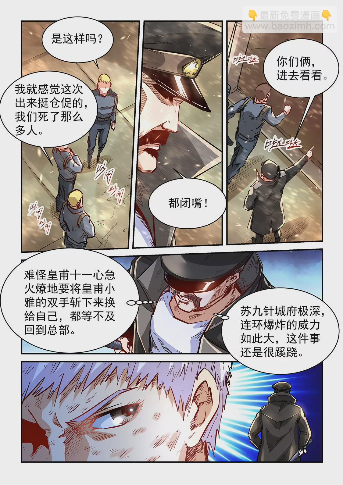 《修真四万年星域四万年》第337话 第14页